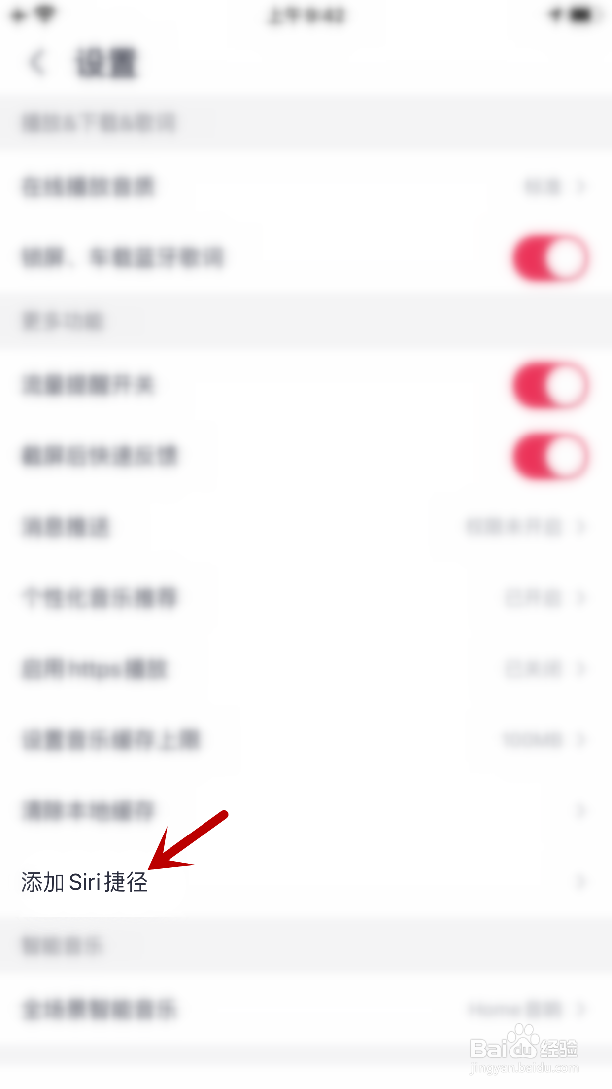 咪咕音乐怎么添加“播放睡眠音乐”的Siri捷径