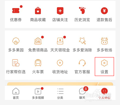 拼多多怎么设置不接收优惠与活动消息提醒