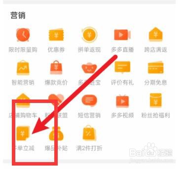 拼多多商家版怎么设置多单立减