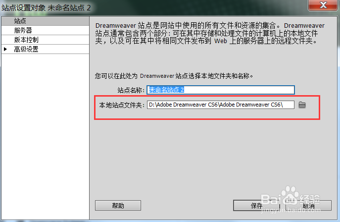 DW、Dreamweaver如何新建使用新建站点