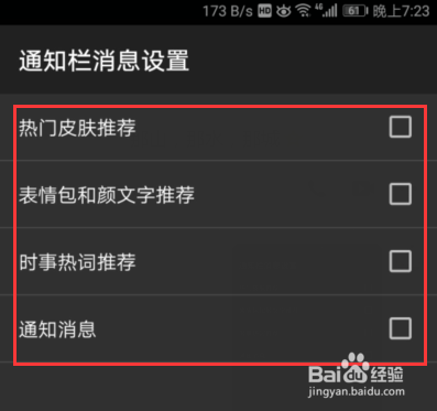 百度输入法关闭通知栏消息,关闭通知消息