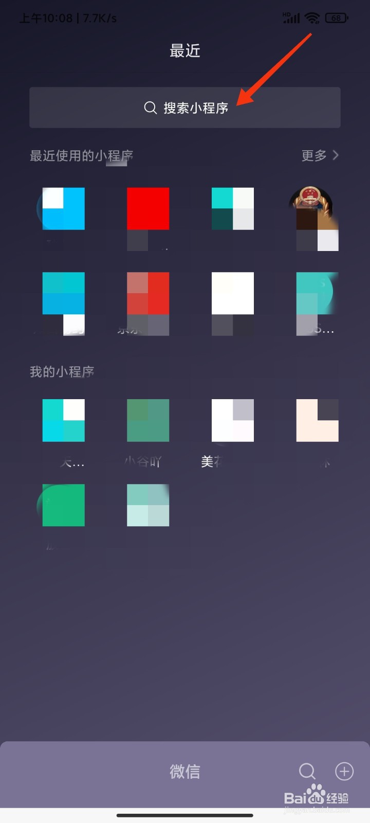 怎么进入微信小程序