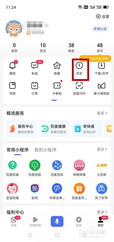 百度APP如何查看历史浏览记录