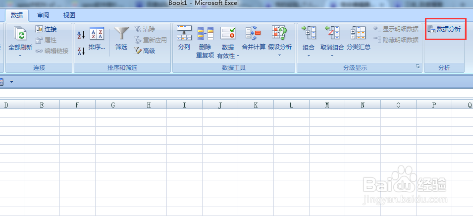 EXCEL如何添加数据分析工具