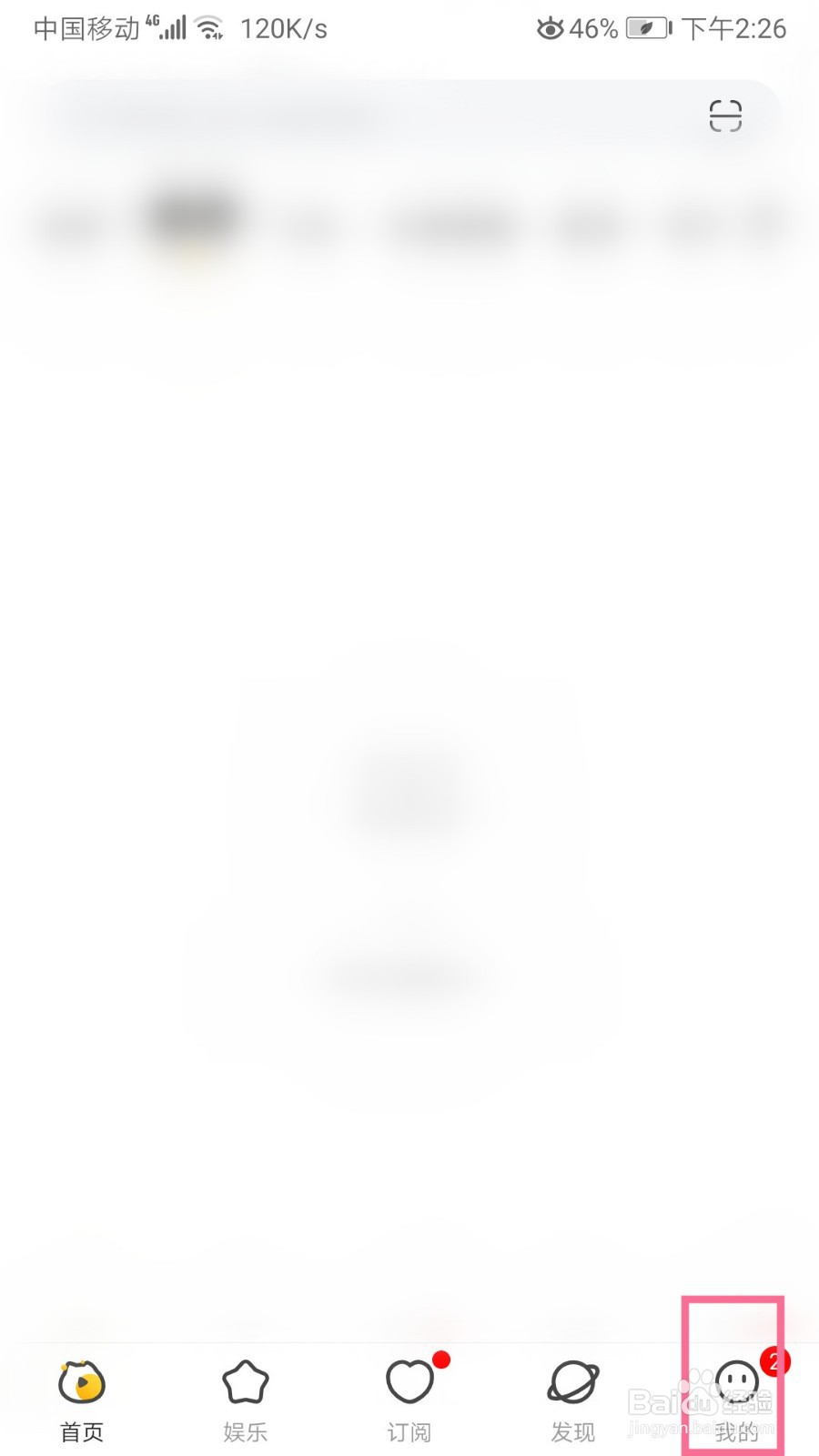 虎牙直播如何修改登录密码