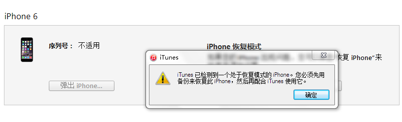 iPhone出现数据线连接iTunes怎么办