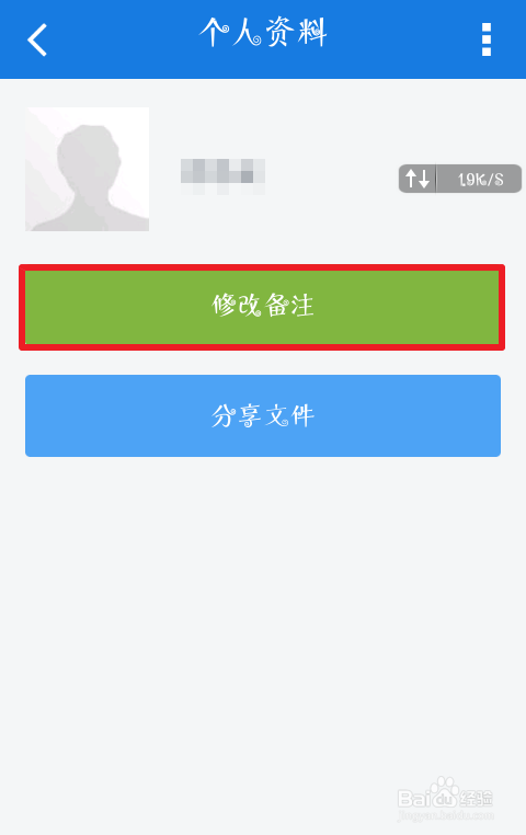 百度网盘如何修改好友的备注名称