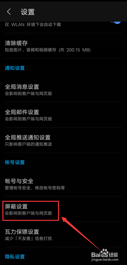 知乎怎么查看黑名单