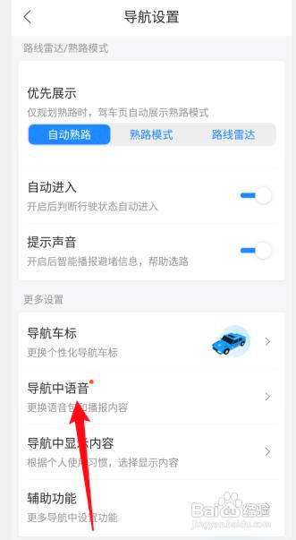 百度地图如何将导航中语音设置为静音