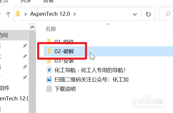 Aspen V12软件安装教程