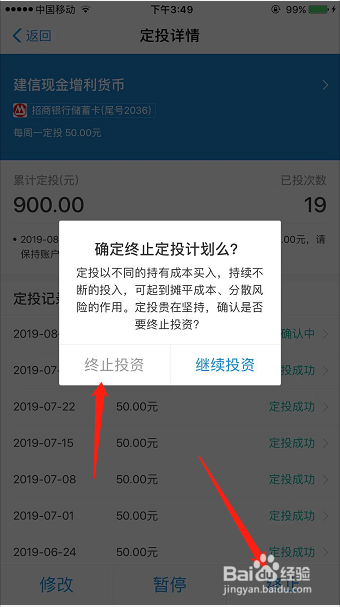 支付宝如何取消基金定投