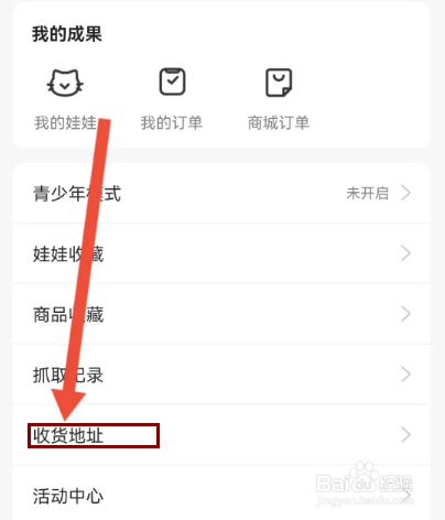 叮叮抓娃娃在哪里填写收货地址