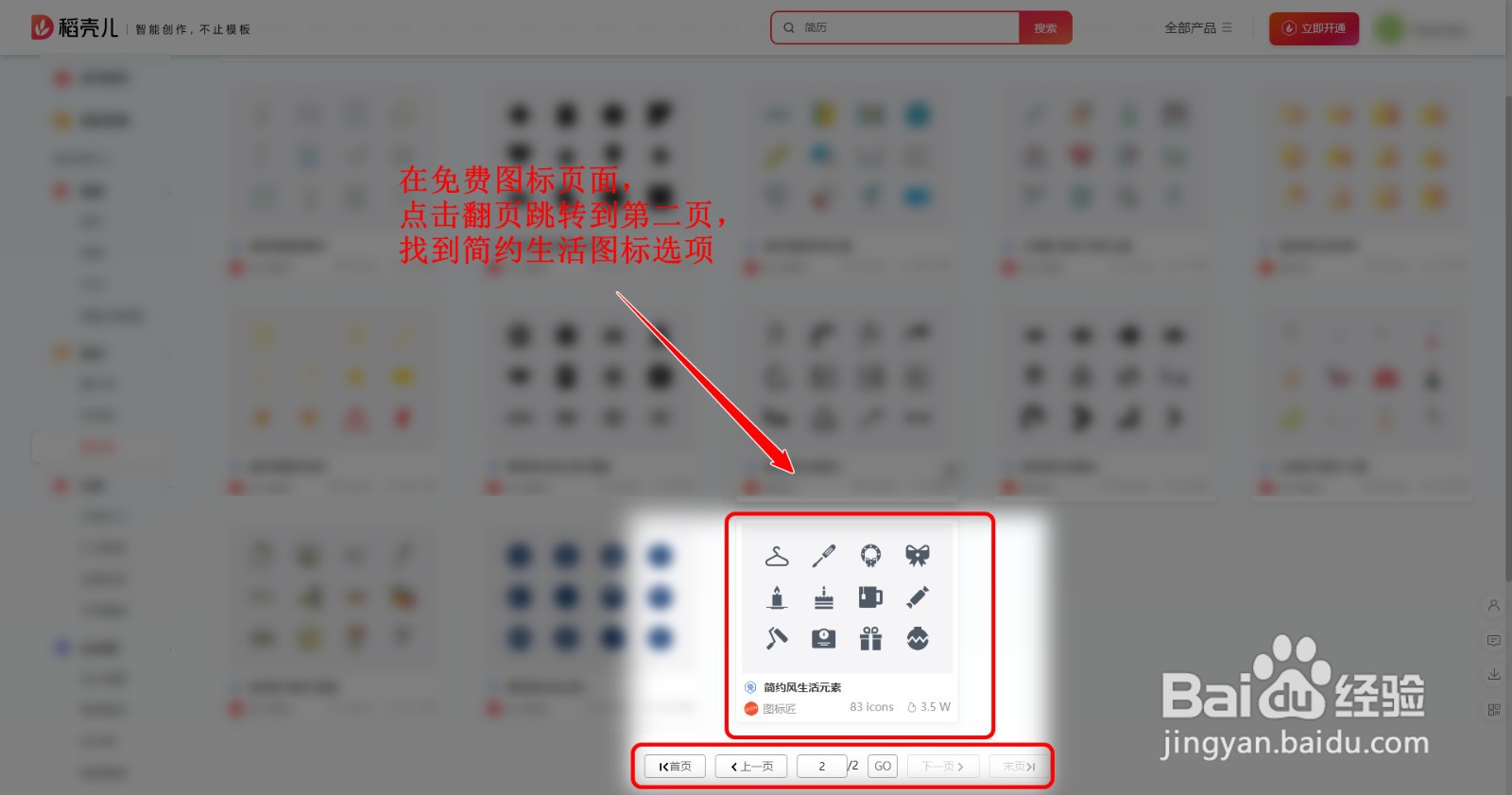 WPS表格如何插入简约风生活图标的手提包图标