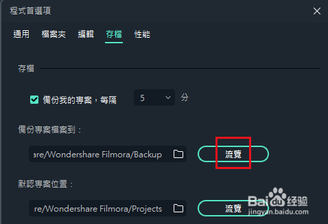 万兴喵影如何更改保存项目的文件位置