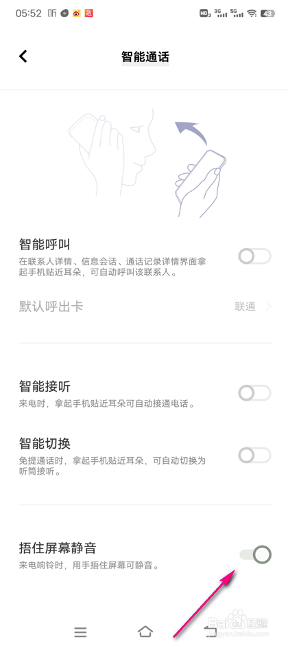VIVO手机捂住屏幕静音怎么设置