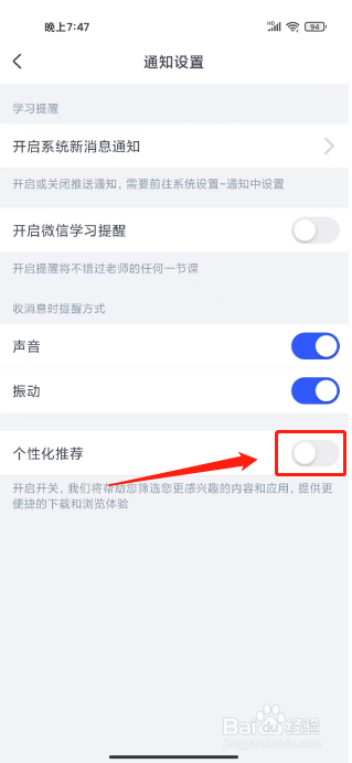 CCtalk在哪里关闭个性化推荐
