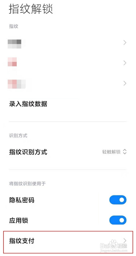 小米11怎么用指纹进行支付