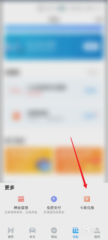 哈啰出行怎么设置卡券兑换