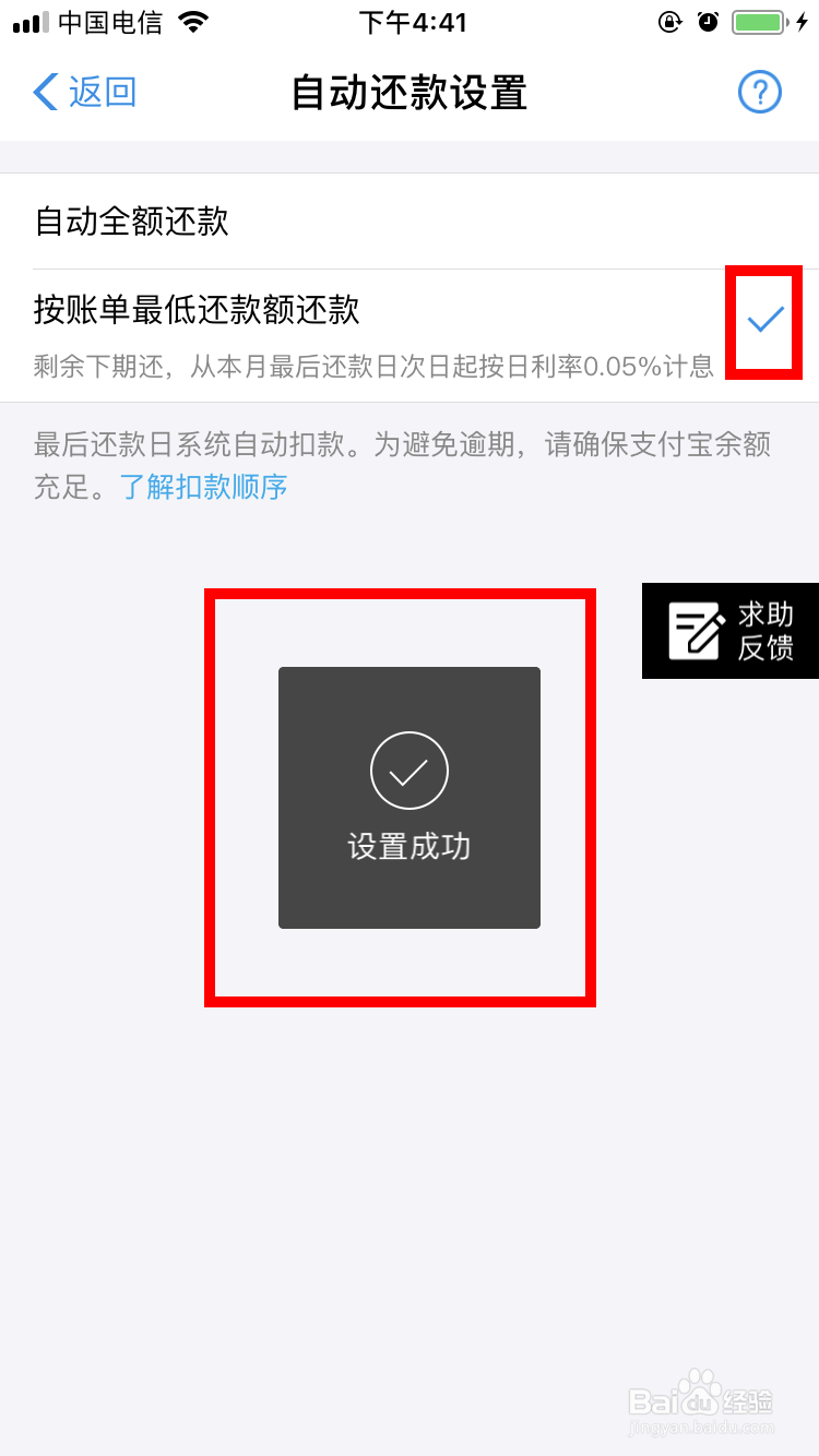支付宝花呗如何将自动还款设置为最低还款额还款