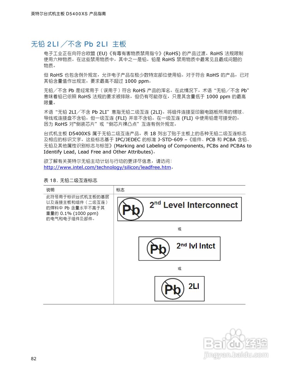 英特尔D5400XS型主板说明书:[9]