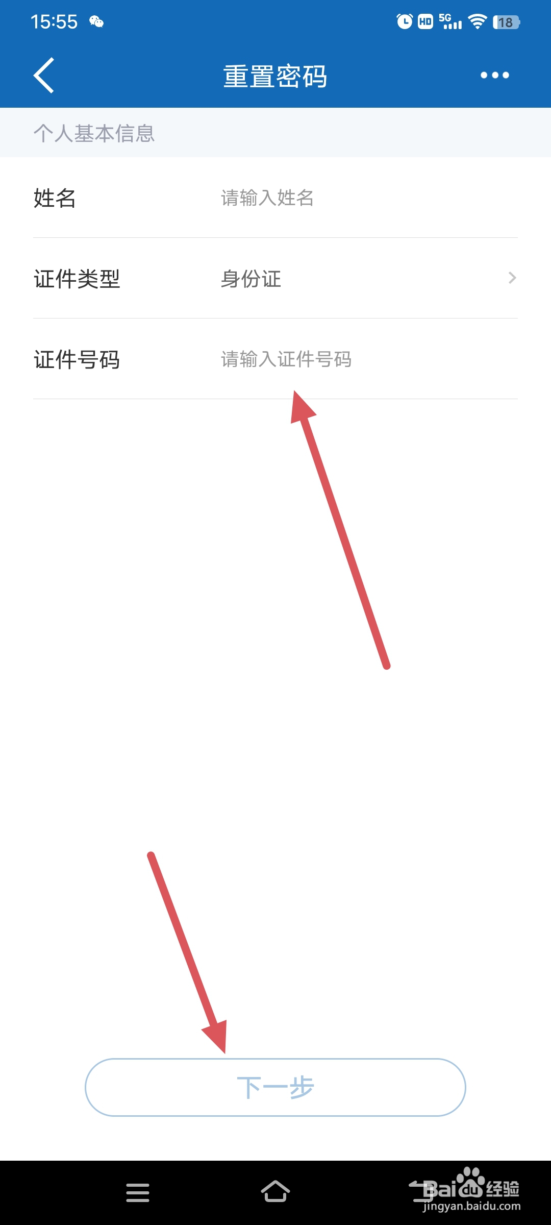 建设银行手机银行忘记密码怎么办