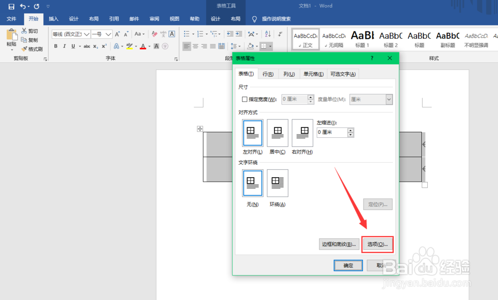 word中插入图片怎样快速对齐排版呢？