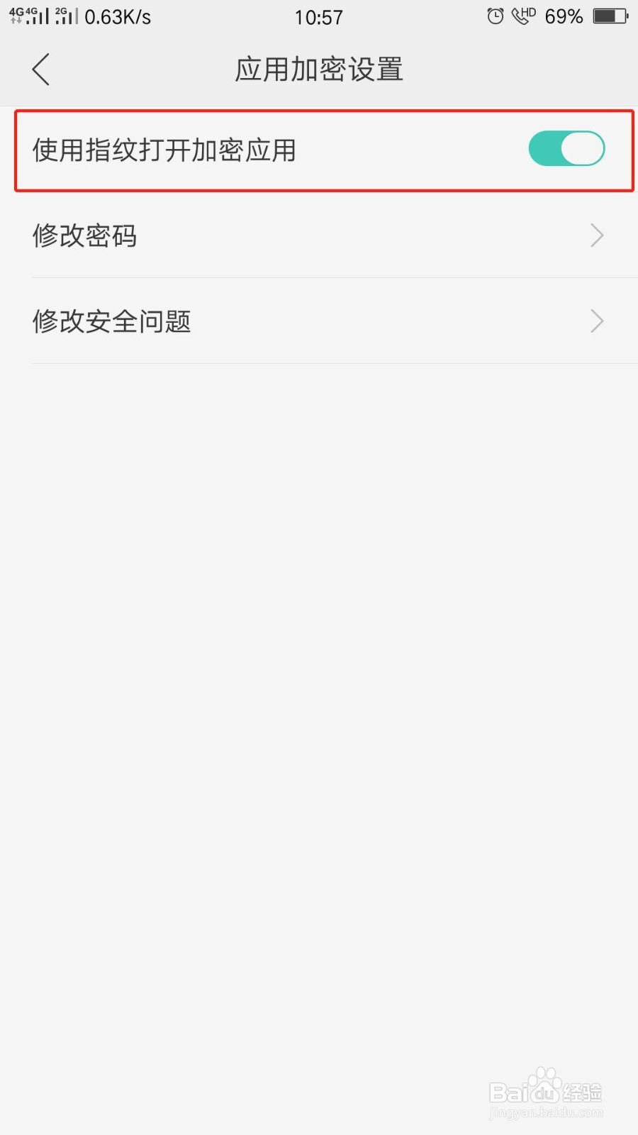 oppo手机如何设置应用加密