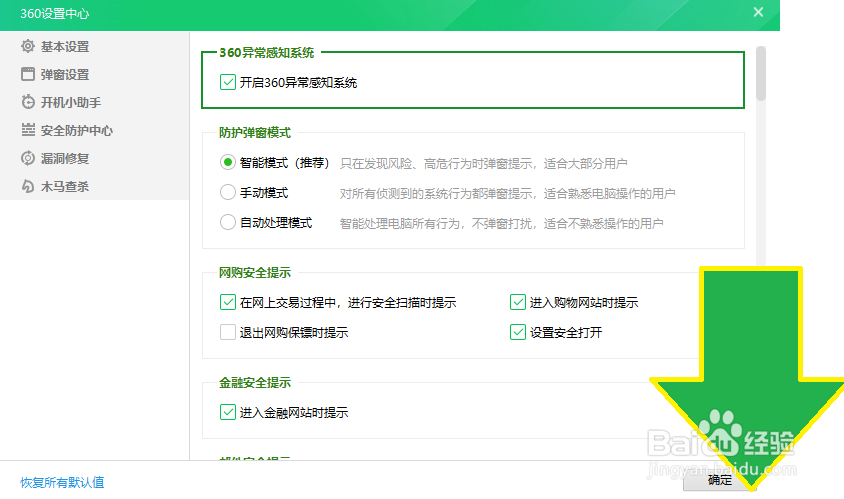 360焦点资讯等怎么禁止弹出