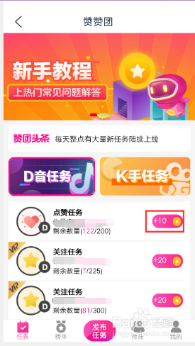 赞赞团怎么接点赞任务