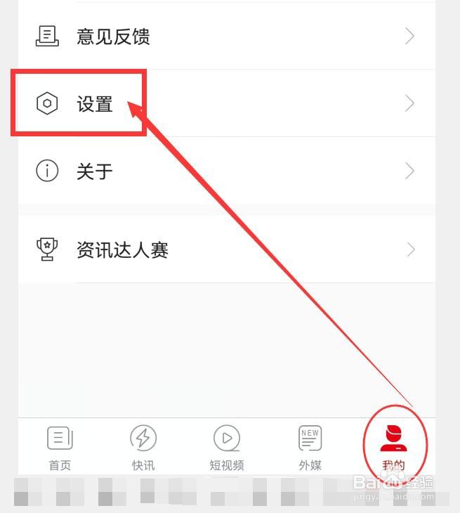 环球时报怎样设置可以听新闻？
