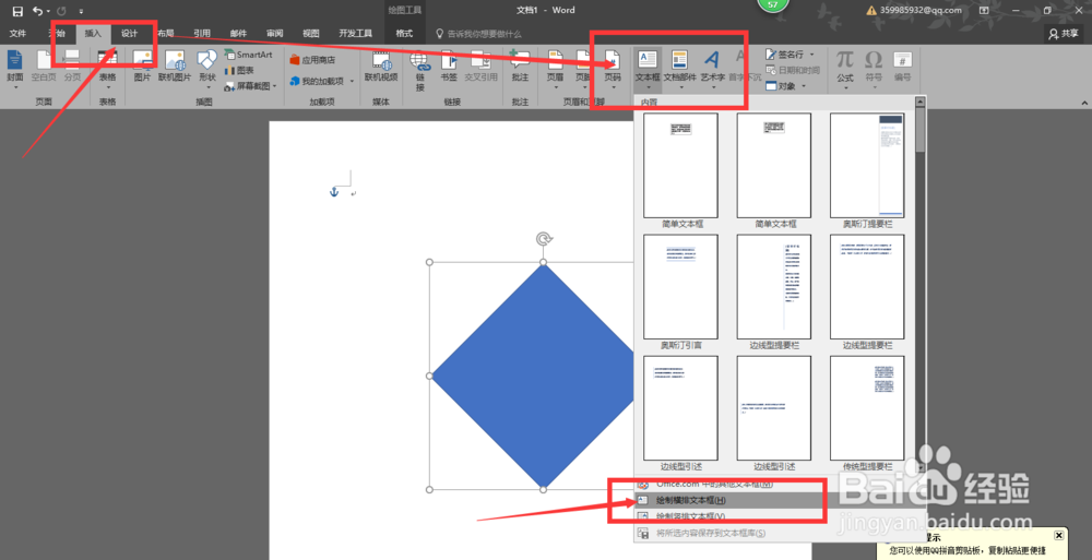 怎么在Word2016中制作“福到了”效果