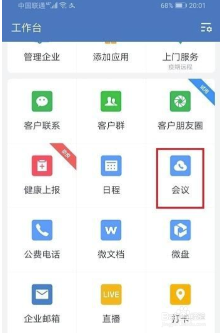 企业微信视频会时小窗口播放如何设置