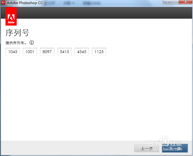 如何安装Photoshop cc并免费激活