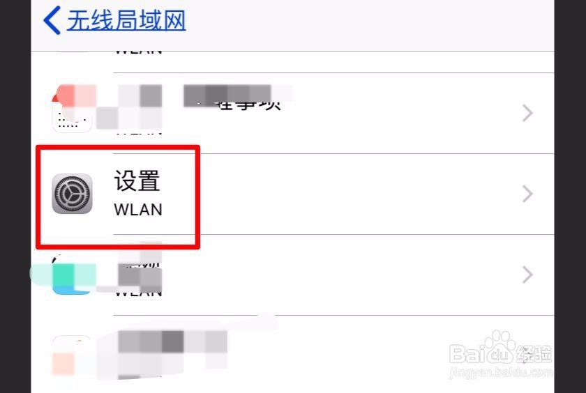 iPhone7手机怎么阻止系统检查更新