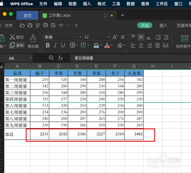 WPS表格如何对隐藏后的数据进行求和？