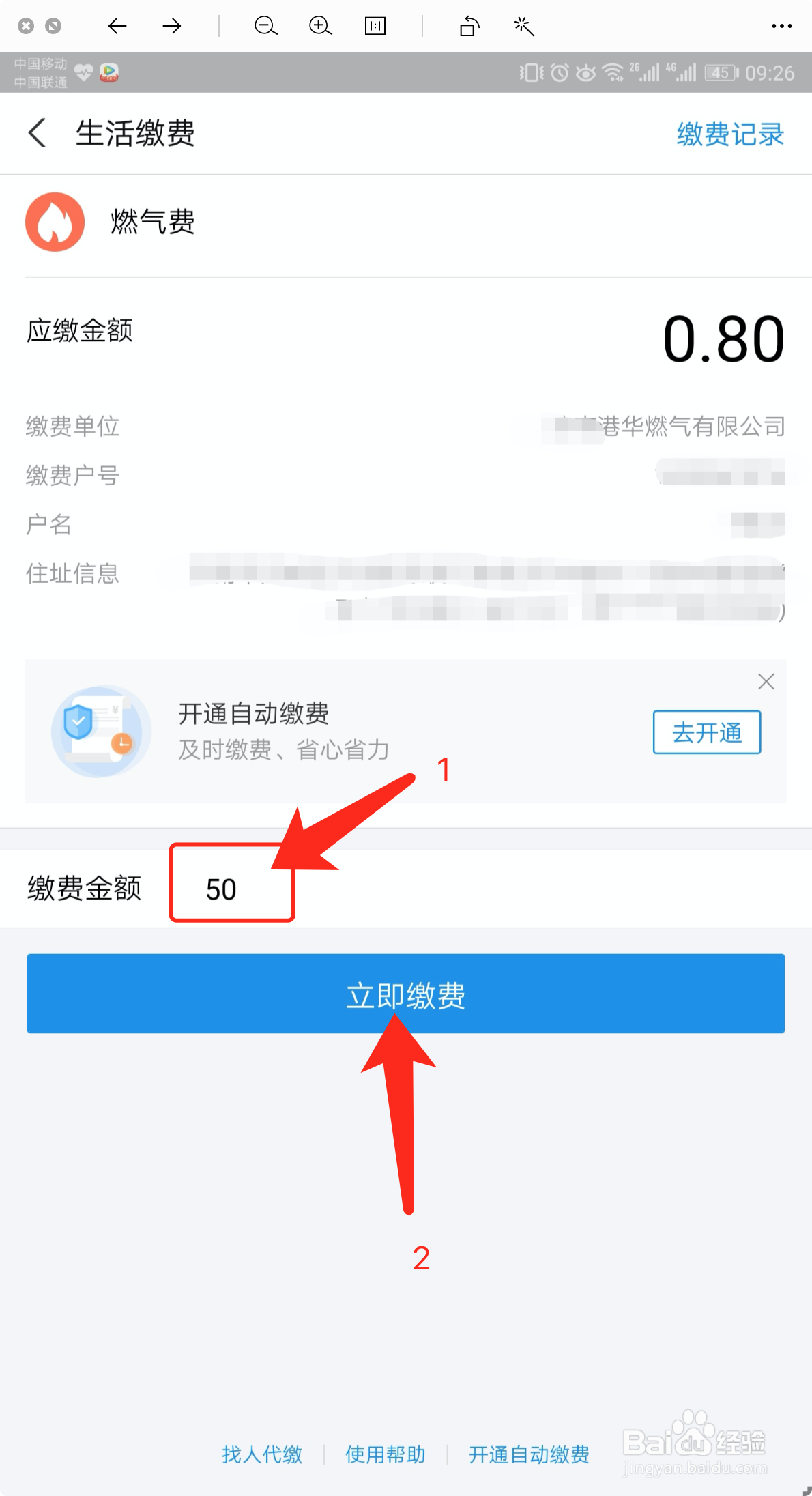 支付宝怎么缴纳燃气费