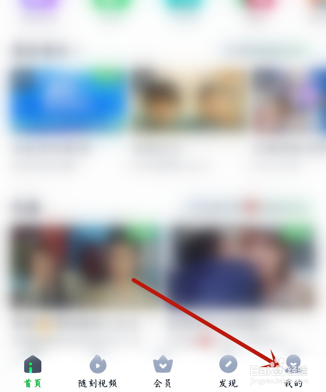 爱奇艺怎么清除缓存