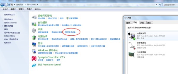 电脑主机外放功能如何关掉