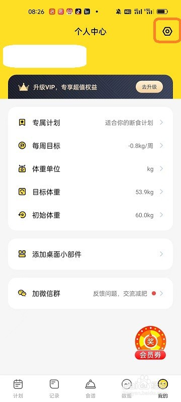 变身秀APP如何删除所有数据