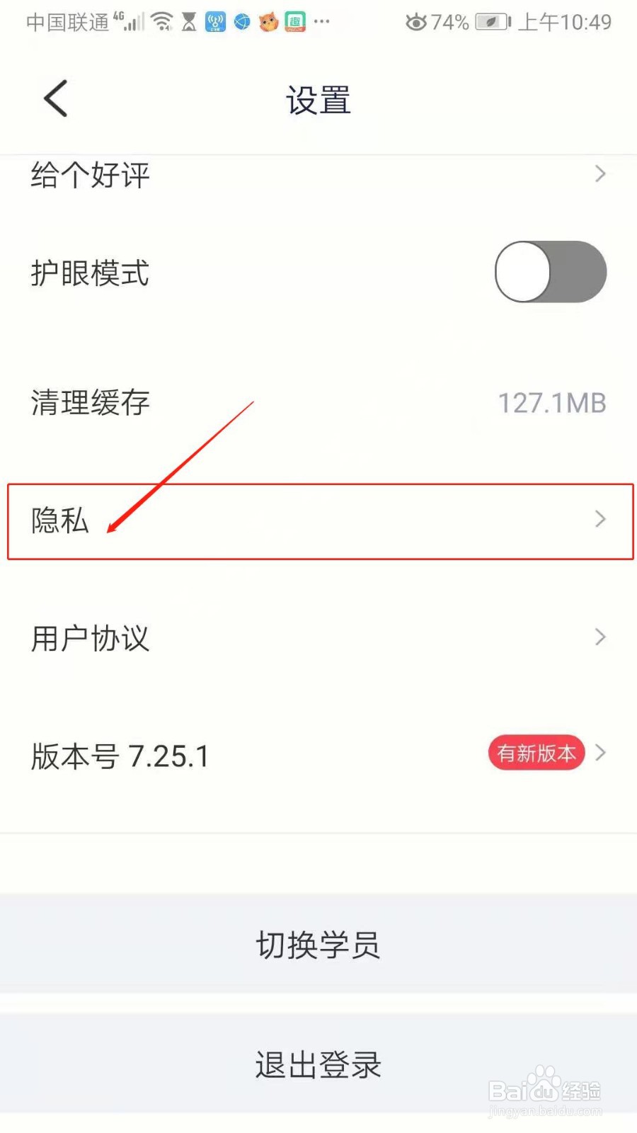 学而思培优APP怎么关闭个人信息授权