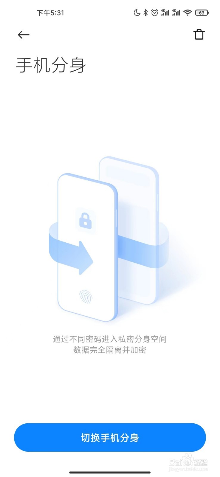 小米10s双系统怎么设置？