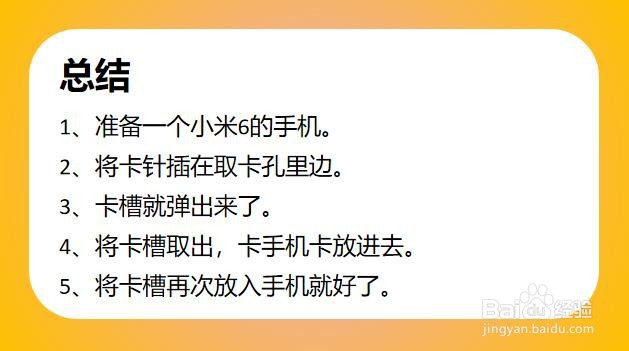 小米6卡槽怎么放卡