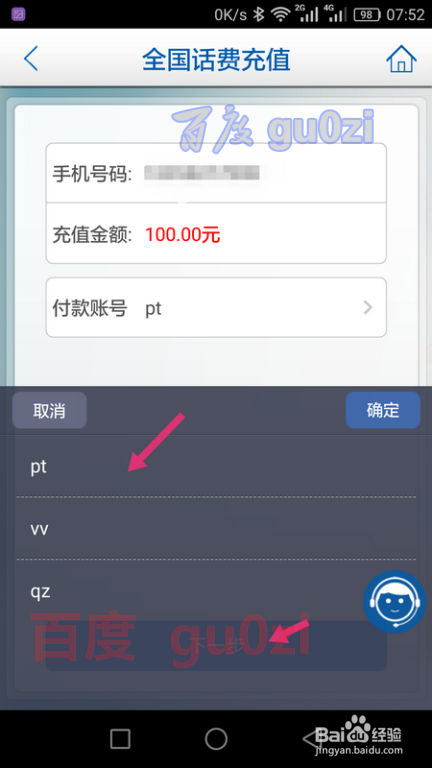 手机银行APP怎么给手机话费充值