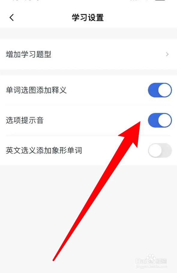怎么关闭百词斩的选项提示音