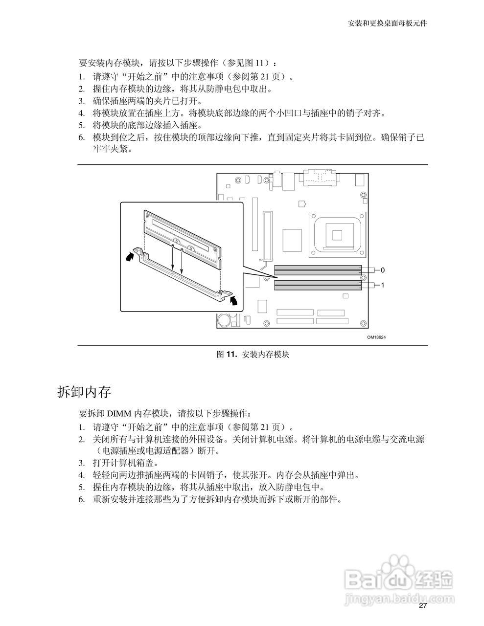 英特尔D850EMV2型主板说明书:[3]