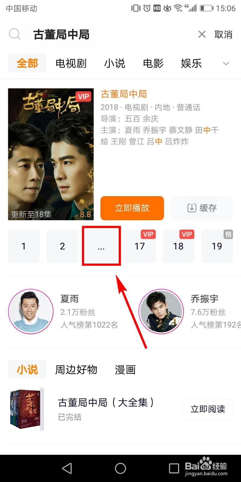 电视剧《古董局中局》怎么在手机上观看