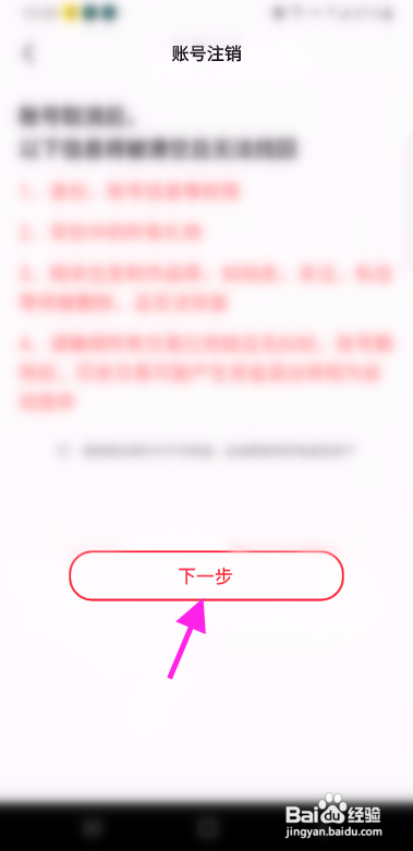 亲亲账号怎么注销
