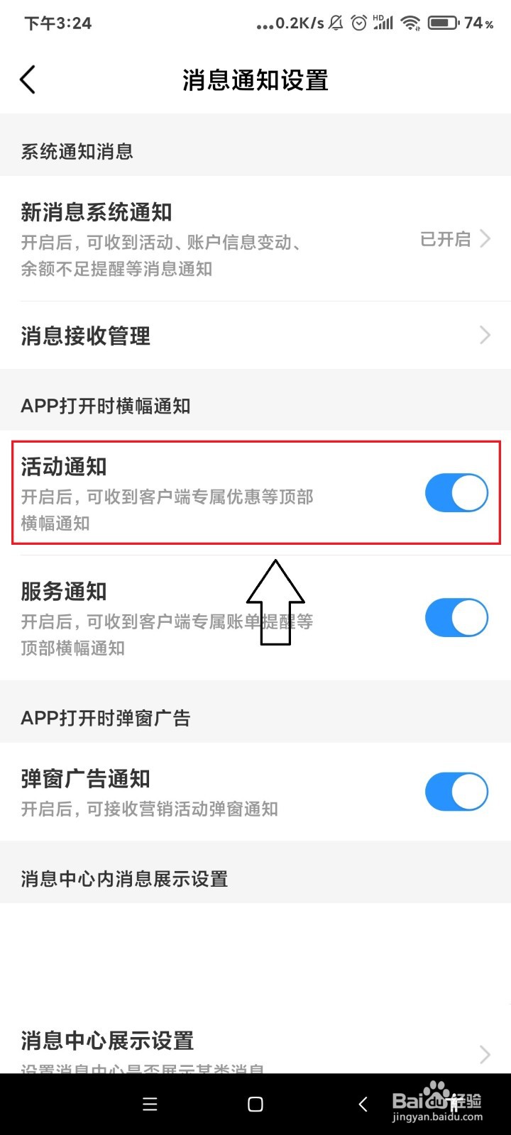 怎么关闭中国移动app的活动通知