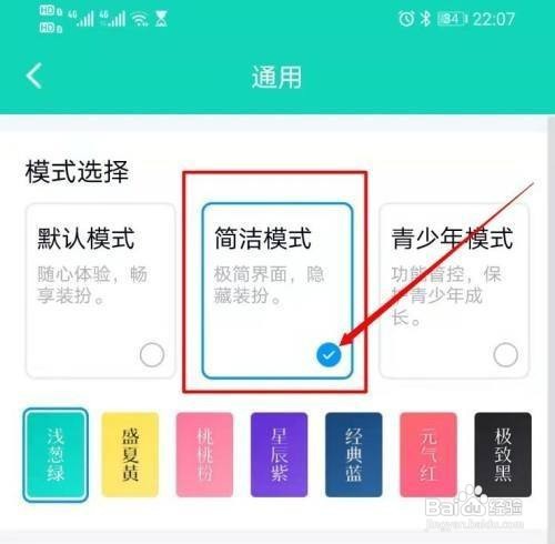 QQ极简模式怎么设置