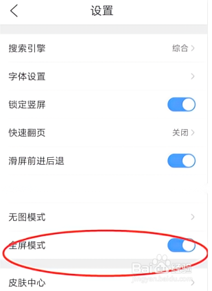 QQ浏览器怎么设置全屏